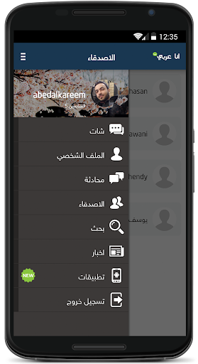 【免費通訊App】شات انا عربي-APP點子