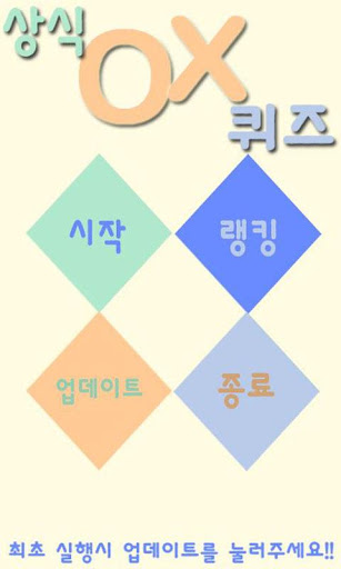 상식OX퀴즈