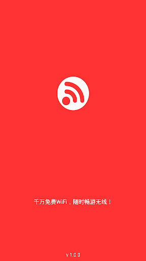 WiFi快连 - 万能钥匙，联网神器，WiFi伴侣