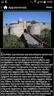 Τουριστικός Οδηγός της Ρόδου Screenshots 7