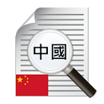 OCR for Traditional Chinese Apk