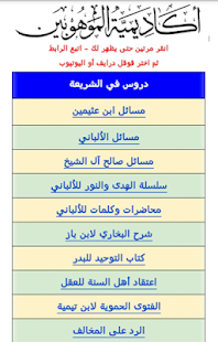 How to install أكاديمية الموهوبين 1.0 apk for laptop