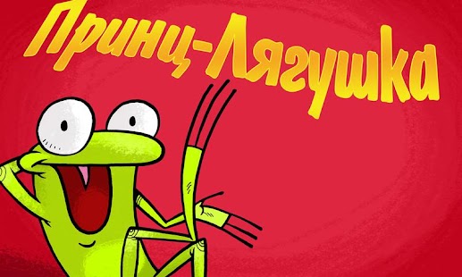 How to mod Принц-Лягушка 7.0 apk for laptop