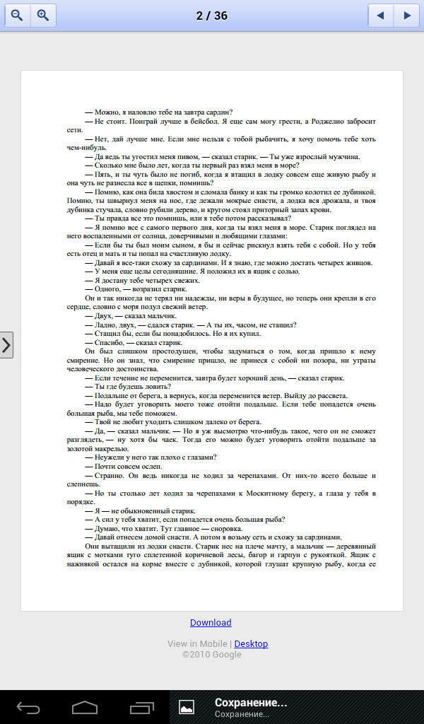 Старик и море. Хемингуэй Эрн. Screen 2