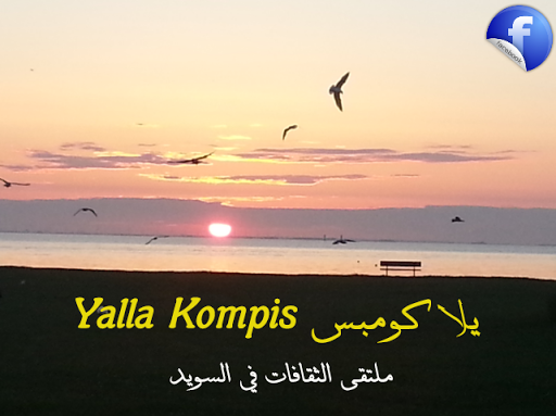 يلا كومبس Yalla Kompis