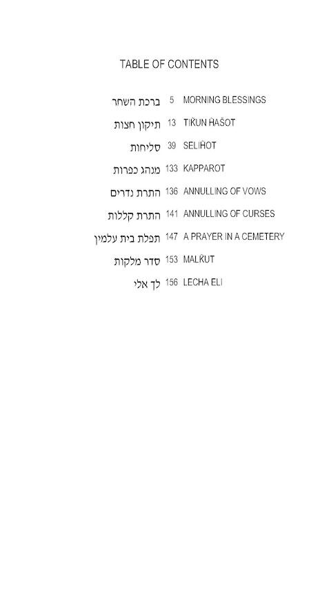 Android application Interlinear Selichot screenshort