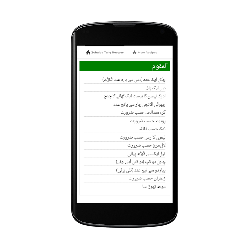 免費下載書籍APP|Zubaida Tariq Recipes in Urdu app開箱文|APP開箱王