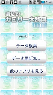 痩せるカロリー大辞典LITE