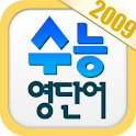 수능 영단어 2009 logo