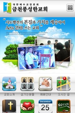 【免費商業App】금천풍성한교회-APP點子