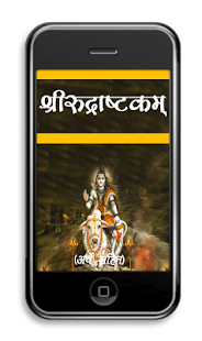 download SRI RUDRASTAKAM free