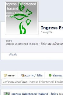 How to get Ingress Community Thailand patch 1.0 apk for laptop