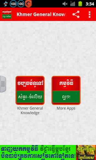 Khmer Knowledge Questions