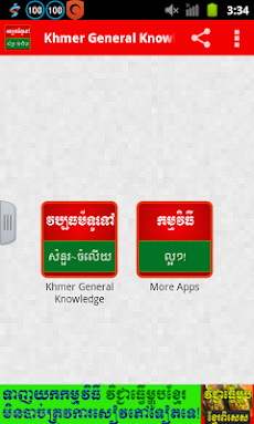 Khmer Knowledge Questionsのおすすめ画像1