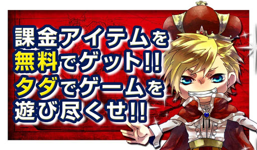 無課金でゲームアイテム＆スタンプGET★魔法のお小遣いアプリ