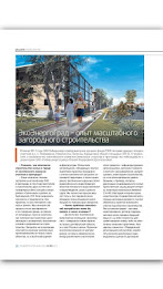 Журнал Градостроитель poster 13