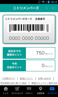 Free ニトリアプリ APK for Android