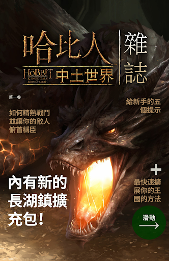 《哈比人：中土世界》雜誌