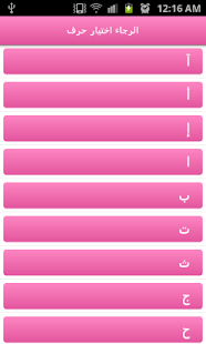 قاموس الاسماء والمعاني Screenshots 2
