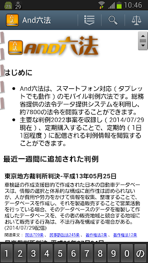 搜尋小六法app|介紹小六法app|And六法Pro+判例app 共15筆 ...