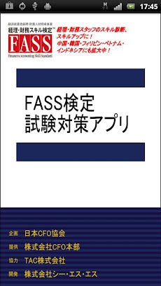 Fass検定対策 Androidアプリ Applion
