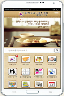 외식업중앙회대전동구지부 Screenshots 0