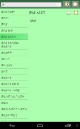 English Amharic Dictionary poster 15