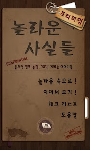 How to install 놀라운 사실들, 프리미엄 patch 2.0 apk for laptop