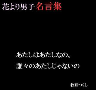 選択した画像 花 より 男子 名言 143990-花より男子 名言 タイピング