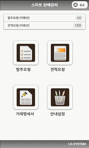 스마트 판매관리