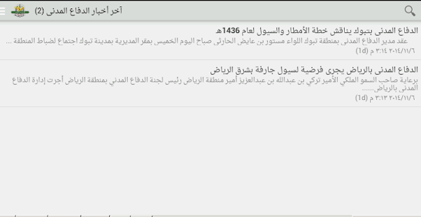 Download آخر أخبار السعودية APK