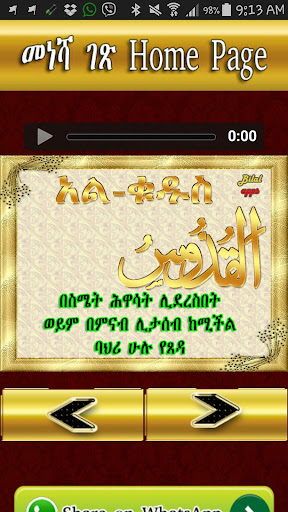 免費下載生活APP|ASMA UL HUSNA AMHARIC app開箱文|APP開箱王