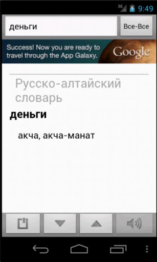 【免費教育App】Алтайско-русский словарь-APP點子