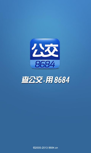 8684公交 地图 导航 安卓 流量 HD