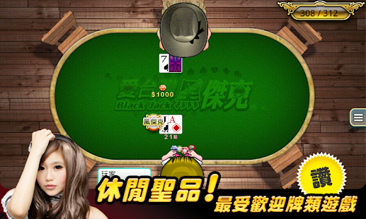 Free Download iTW Blackjack APK for Android