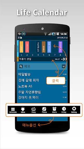 라이프 캘린더 프로-시간표 일기 할일 메모 알람 기념일