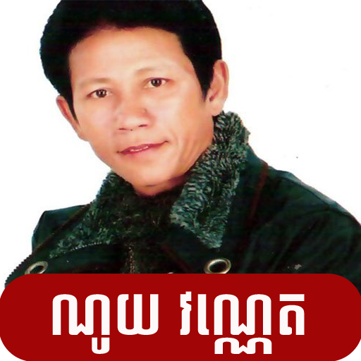 Khmer Songs- Noy Vanneth
