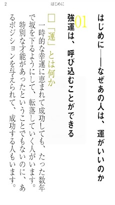 強運を呼び込む51の法則 Androidアプリ Applion