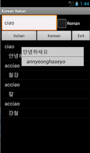 Italian Korean Dictionary Screenshots 8