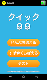 How to download クイック９９ lastet apk for android