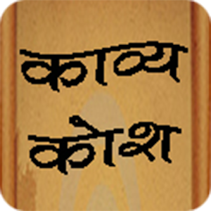 Kavyakosh- Hindi Poems 書籍 App LOGO-APP開箱王