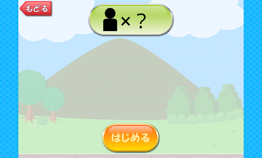 Free Download 何人いる？-たのしい知育アプリ【ファンくる】 APK