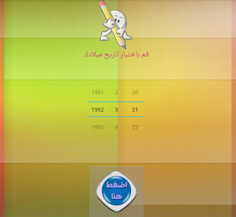 How to mod اعرف مواليد يومك lastet apk for pc