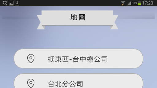 【免費個人化App】紙東西_行動名片-APP點子