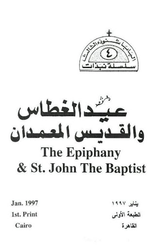 Feast Of Epiphany Arabic