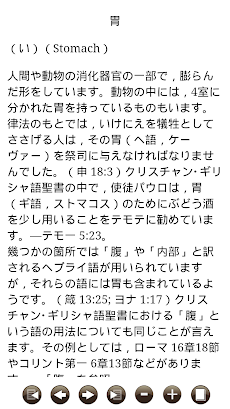 聖書に対する洞察 Androidアプリ Applion