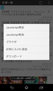 Free Download 2chまとめ - サクサク！2chまとめ APK for Android