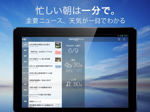 Yahoo ニュース for Tablet