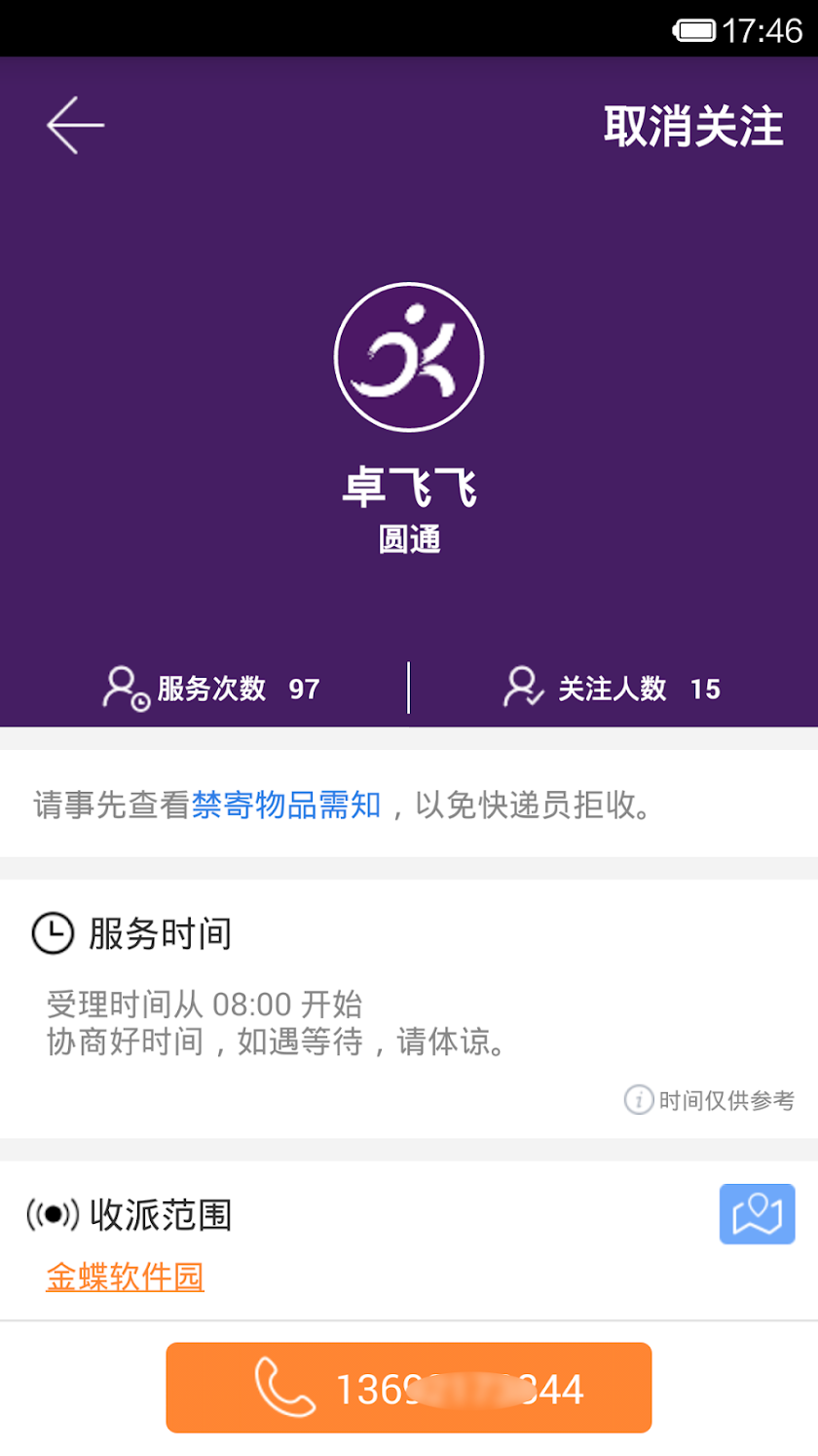 快递 100 Screen 3