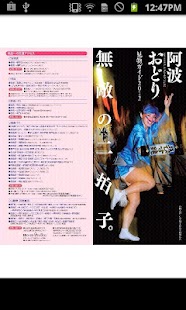 Download 阿波おどり実行委員会　阿波おどりガイド APK for PC